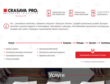 Tablet Screenshot of crasava.ru